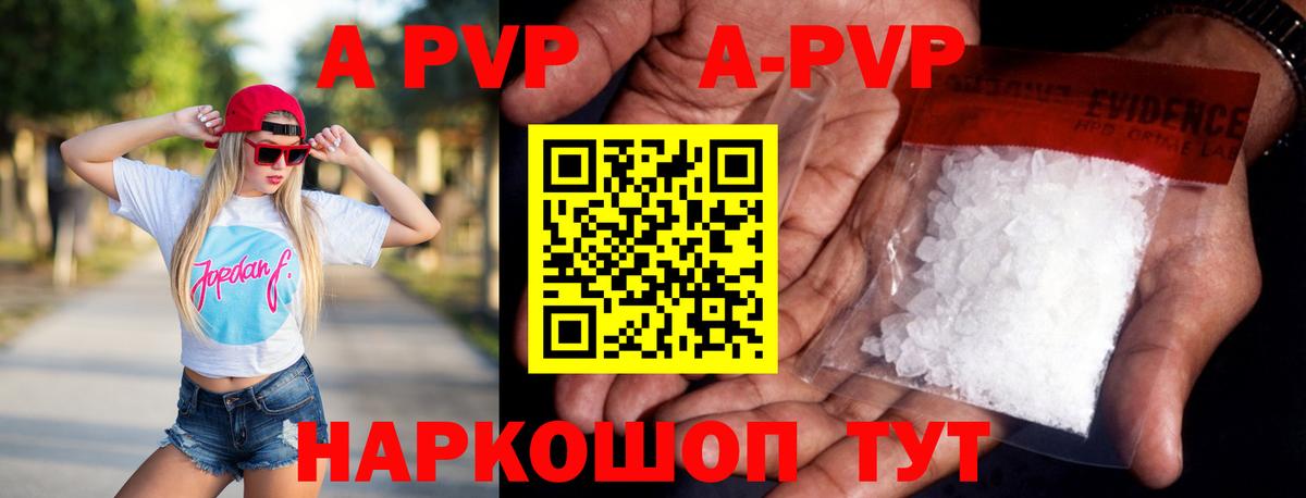 продажа наркотиков  Вход с VPN  Альфа ПВП VHQ  Анапа  A-PVP Соль 