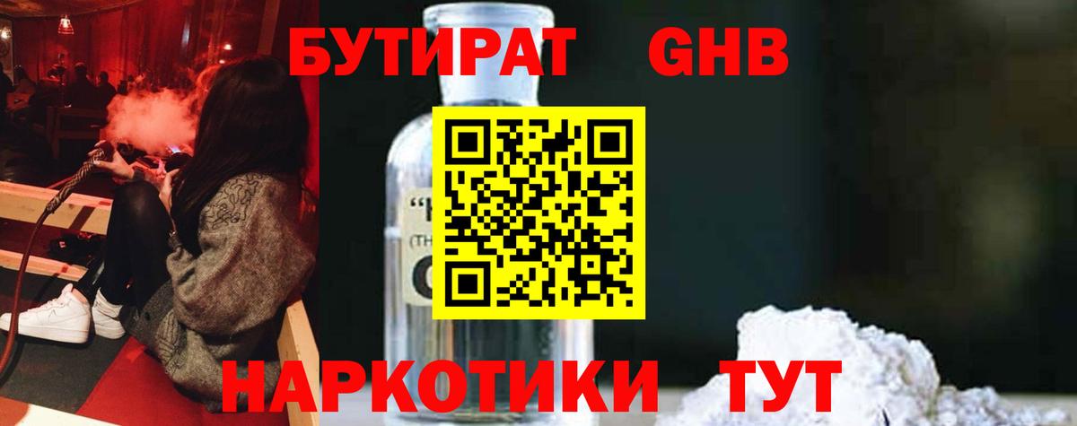 Анапа  Бутират  Вход с VPN  Бутират BDO 