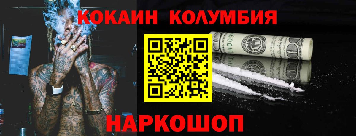 Анапа  COCAIN  Вход с VPN  Кокаин Fish Scale 