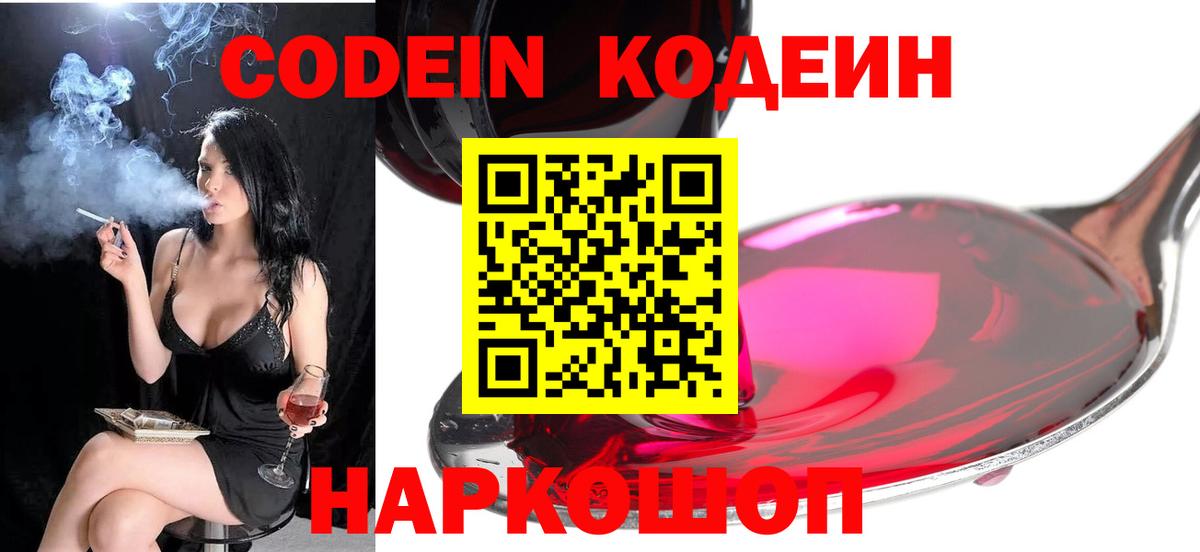 Анапа  Кодеин напиток Lean (лин)  Вход с VPN 