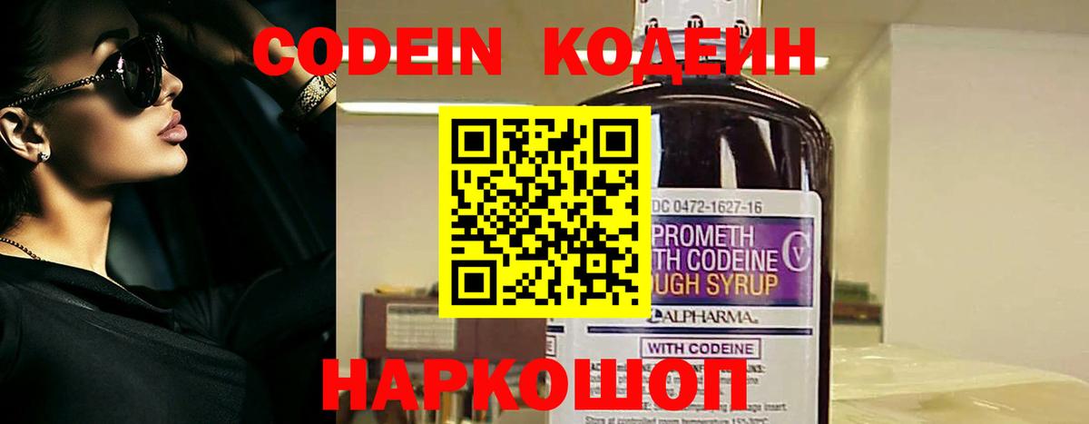 Кодеиновый сироп Lean напиток Lean (лин) Анапа