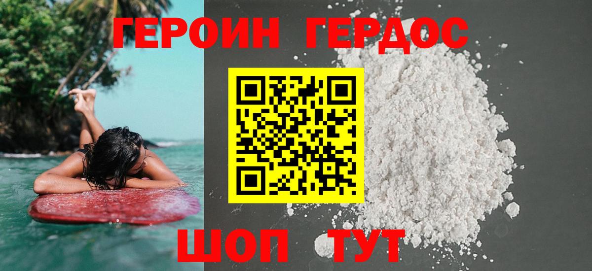 Героин белый Анапа