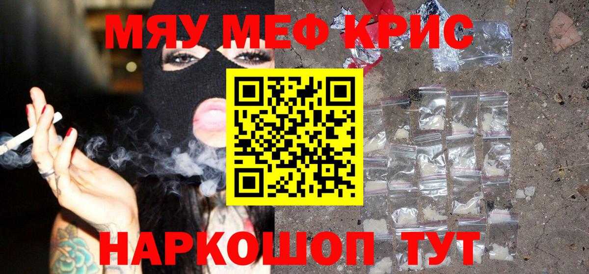 МЯУ-МЯУ мяу мяу  МЕФ  МЕФ 4 MMC  Анапа  Вход с VPN  Мефедрон 