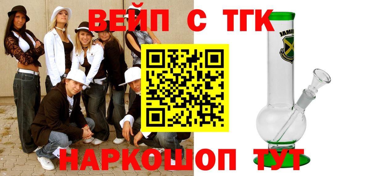 ТГК жижа Анапа