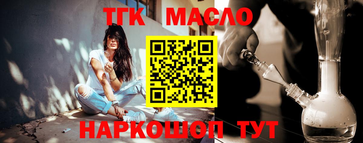 ТГК жижа  Вход с VPN  дарнет шоп  Анапа 